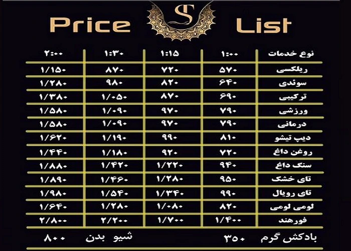 معرفی 15 مجهزترین و بهترین مرکز ماساژ تهران + خدمات و آدرس 17 قیمتهای استیناس