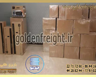 بسته بندی اثاثیه باربری طلایی