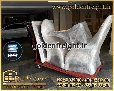 بسته بندی مبلمان باربری طلایی