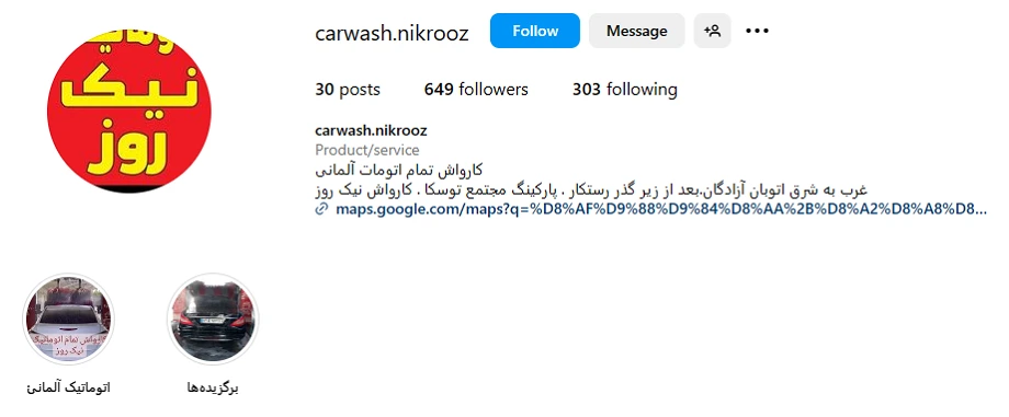 اینستاگرام کارواش اتوماتیک نیکروز