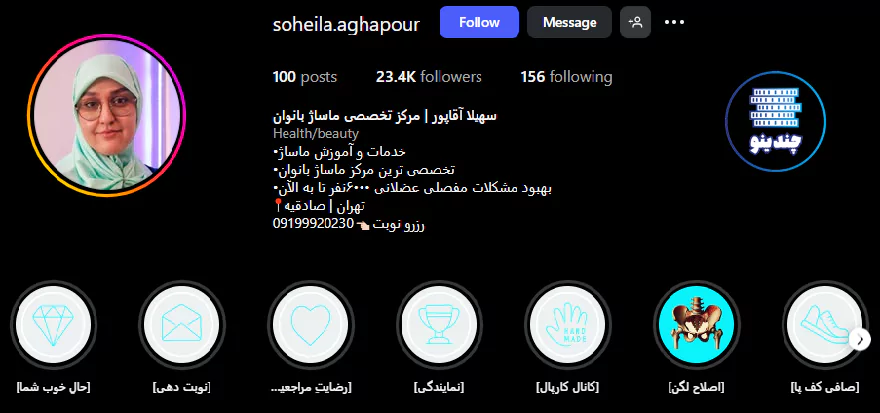 اینستاگرام سهیلا آقاپور - مرکز ماساژ امید شفا