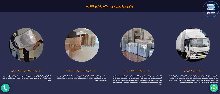 شرکت باربری پکرز