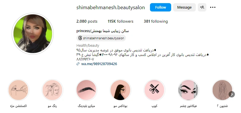 اینستاگرام سالن زیبایی شیما بهمنش