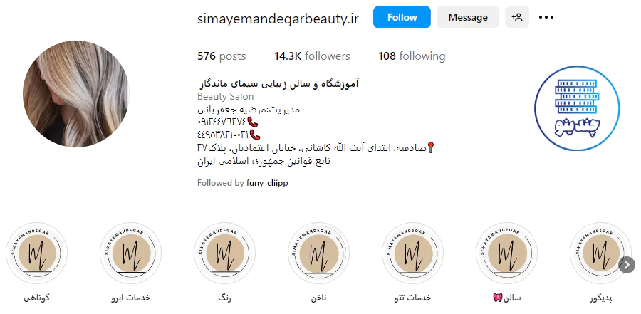 اینستاگرام سالن زیبایی سیمای ماندگار صادقیه