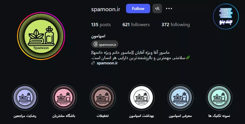 اینستاگرام مرکز ماساژ اسپامون