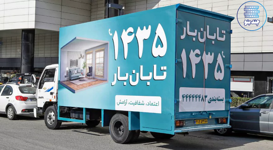 اتوبار و باربری تابان بار