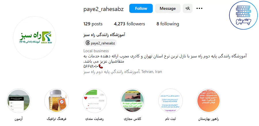معرفی 9 تا از بهترین آموزشگاه رانندگی پایه یک تهران در سال 1403 + آدرس، شماره تماس و خدمات 15 اینستاگرام آموزشگاه رانندگی راه سبز