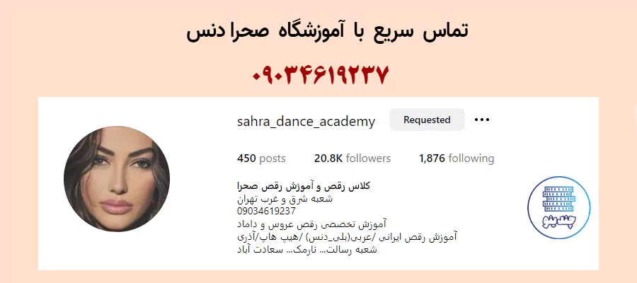 اینستاگرام صحرا دنس