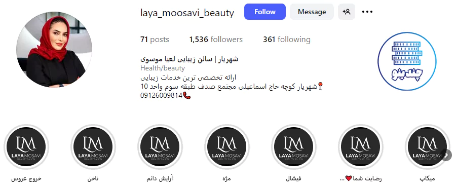 اینستاگرام سالن زیبایی لعیا موسوی در شهریار