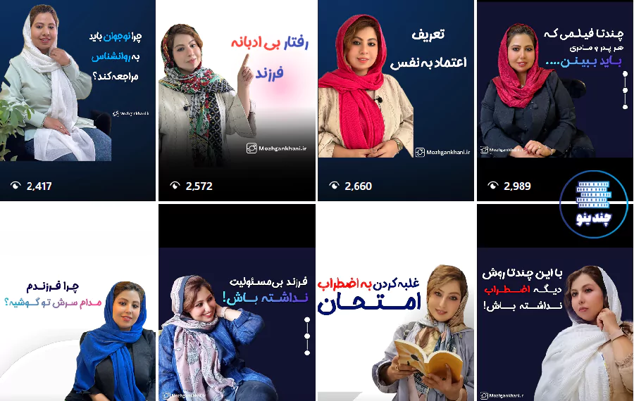 روانشناس مژگان خانی در پیروزی تهران
