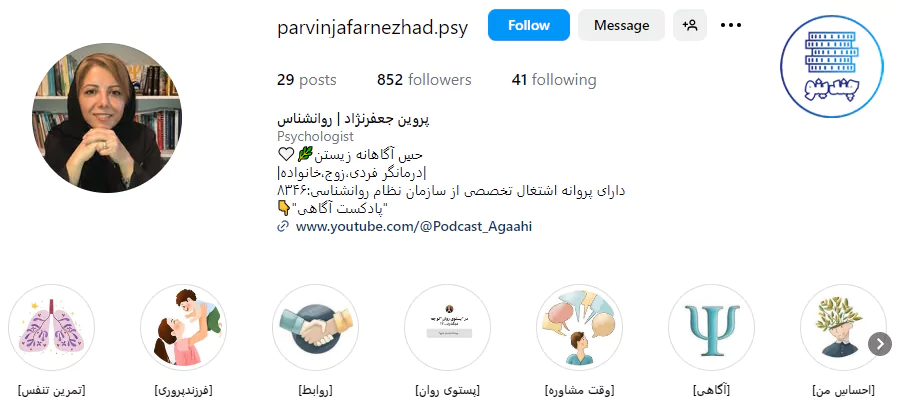 اینستاگرام دکتر پروین جعفرنژاد - دکتر روانشناس پیروزی