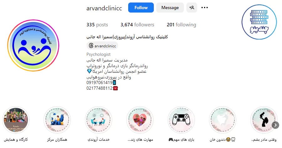 اینستاگرام دکتر سمیرا جانی - کلینیک آروند پیروزی