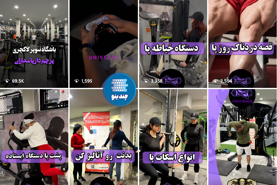 باشگاه بدنسازی جهان هستی پاسداران