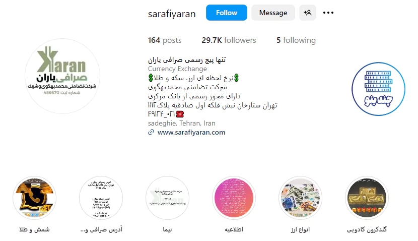 اینستاگرام صرافی یاران صادقیه
