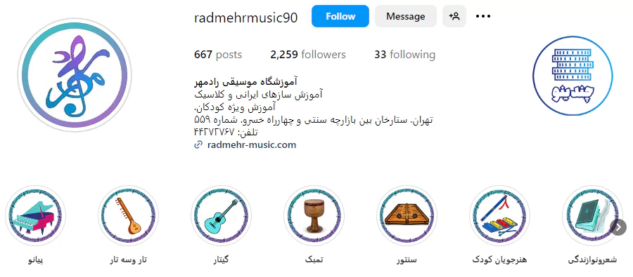5 تا از بهترین آموزشگاه موسیقی ستارخان 1404 + انواع کلاسها، آدرس و شماره تماس 2 اینستاگرام آموزشگاه موسیقی رادمهر ستارخان