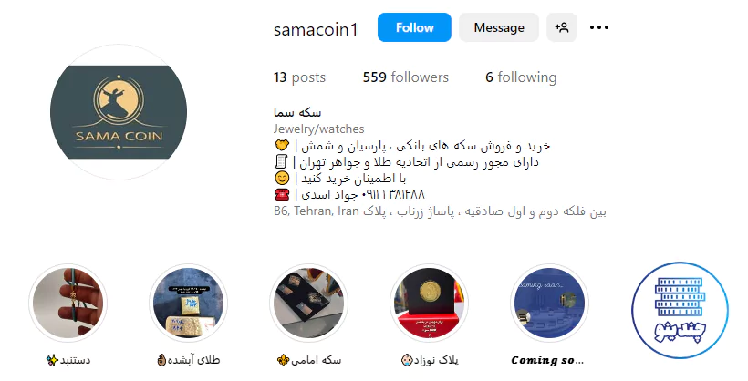 اینستاگرام سکه سما صادقیه