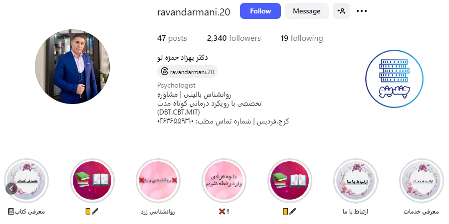 اینستاگرام دکتر روانشناس بهزاد حمزه لو در فردیس