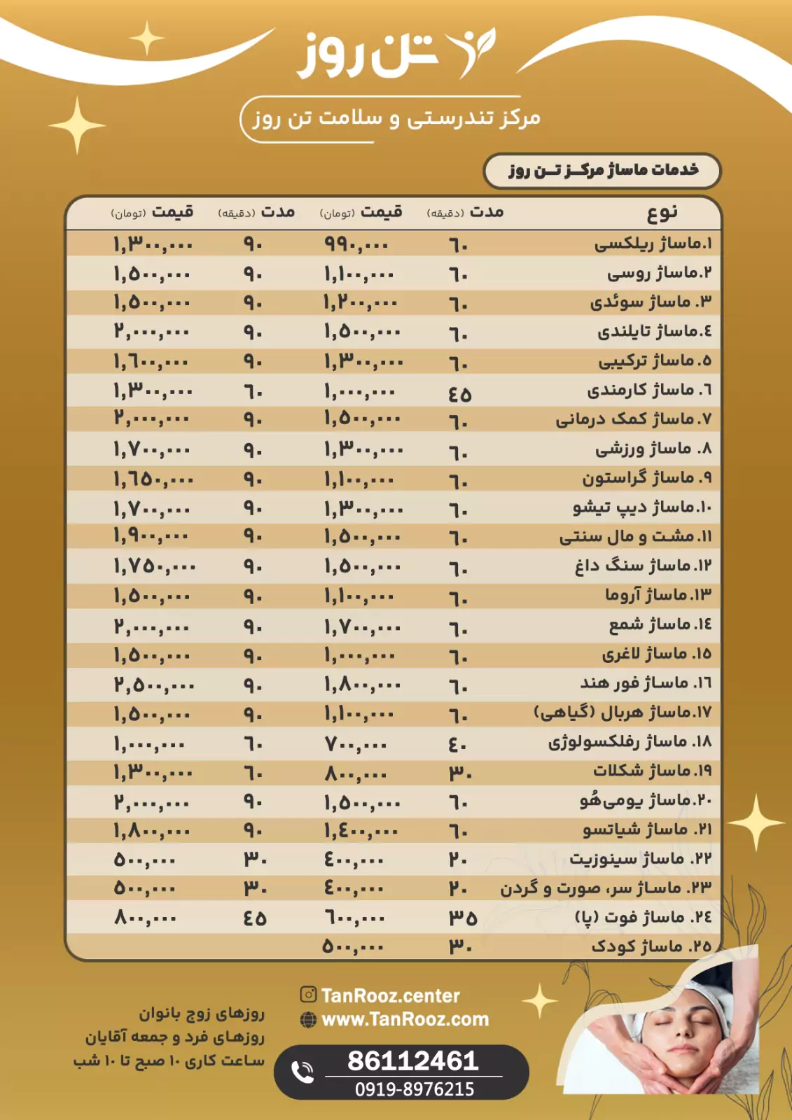 معرفی 16 مجهزترین و بهترین مرکز ماساژ تهران + خدمات و آدرس 7 هزینه انواع ماساژهای مرکز تن روز
