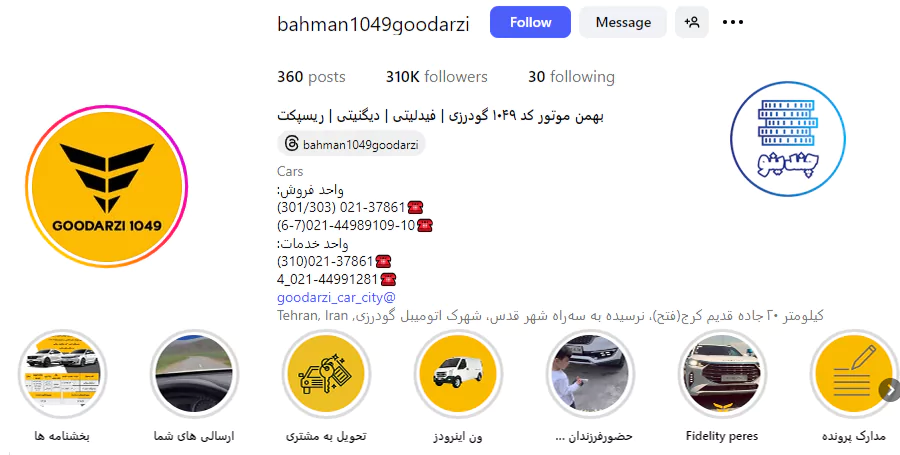 اینستاگرام نمایندگی گودرزی 1049 بهمن خودرو