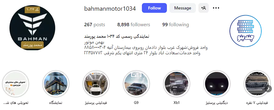 اینستاگرام نمایندگی 1034 بهمن خودرو غرب تهران