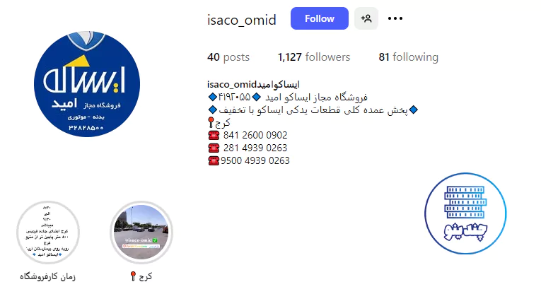 اینستاگرام نمایندگی ایساکو امید در کرج