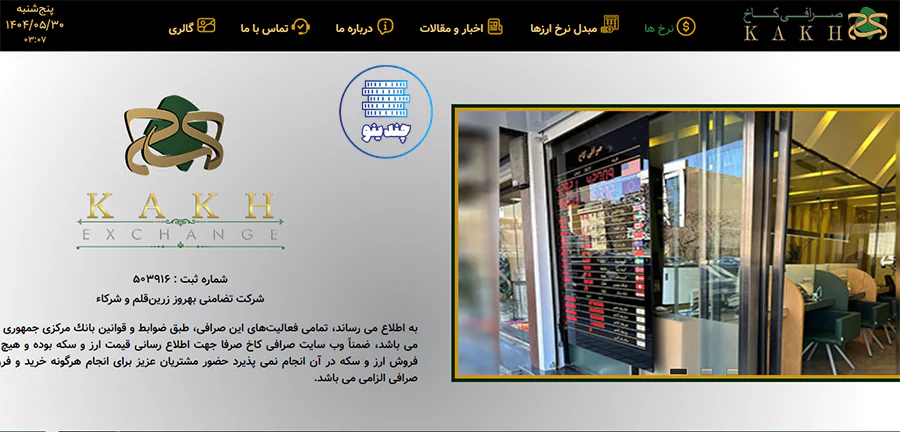 سایت صرافی کاخ در فرمانیه