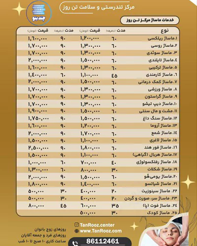 هزینه انواع ماساژهای مرکز تن روز