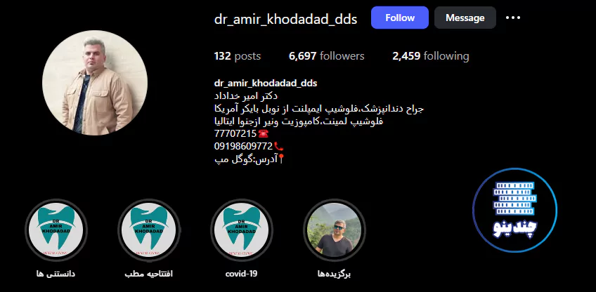 اینستاگرام دندانپزشک امیر خداداد