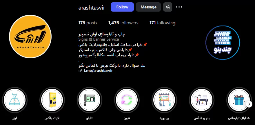 اینستاگرام چاپ و تابلوسازی آرش تصویر در کرج