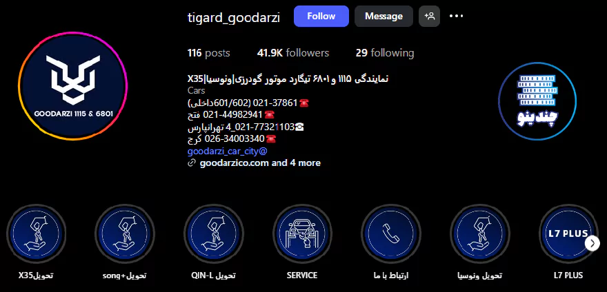 شهرک اتومبیل گودرزی - نمایندگی فروش تیگارد موتور در تهران