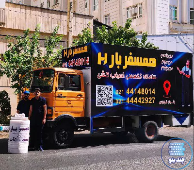 اتوبار و باربری همسفر بار