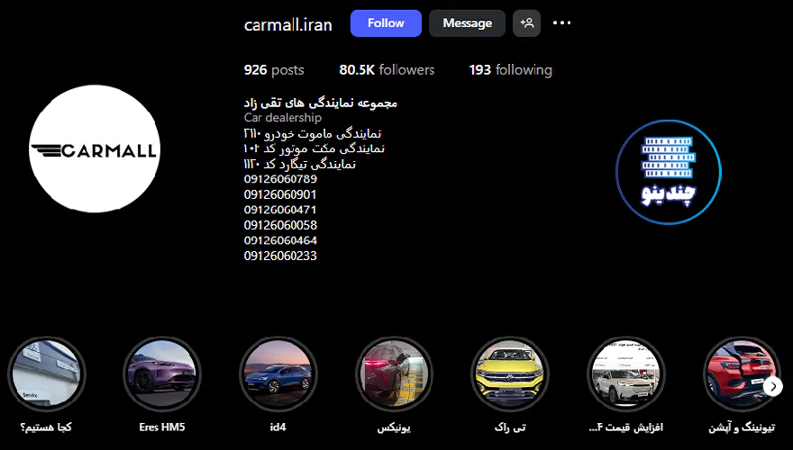 نمایندگی تیگارد سینا تقی زاد در تهران