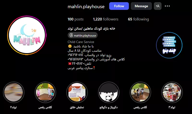 5 تا از بهترین خانه بازی کودک در غرب تهران + امکانات و قیمت 1404 2 اینستاگرام خانه بازی ماهلین در غرب تهران
