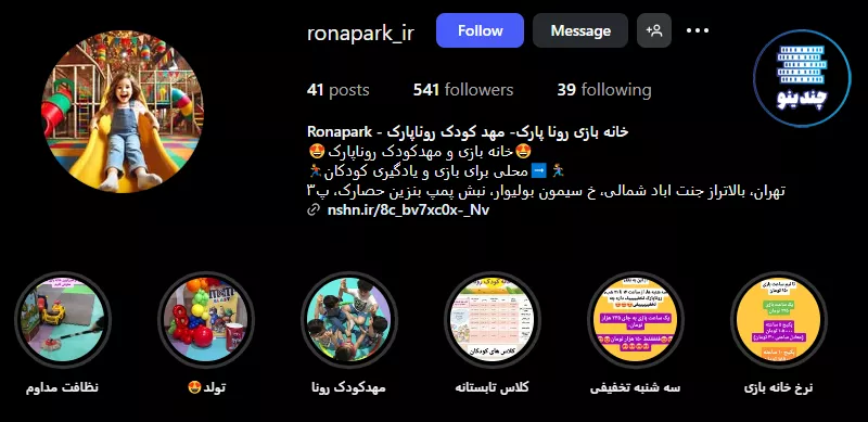 5 تا از بهترین خانه بازی کودک در غرب تهران + امکانات و قیمت 1404 4 خانه بازی کودک رویا پارک در جنت آباد