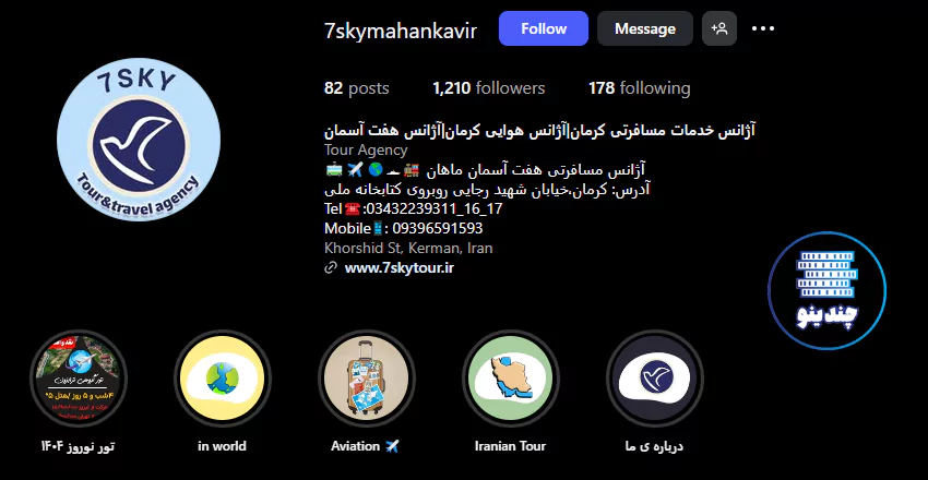 اینستاگرام هفت آسمان کویر - آژانس هوایی کرمان