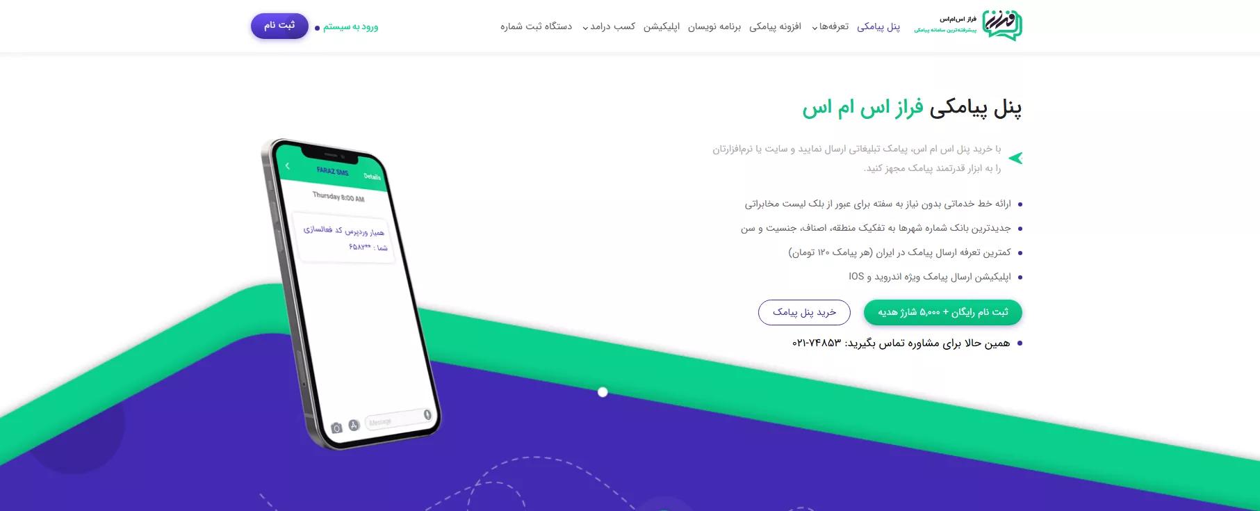 چطور بهترین پنل پیامکی را برای کسب و کار خود انتخاب کنیم؟ راهنمای جامع انتخاب سامانه پیامکی تصویر 4