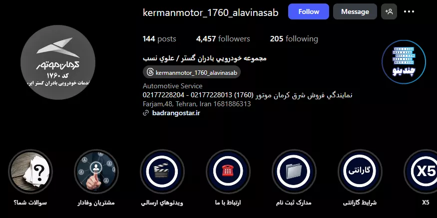 اینستاگرام نمایندگی 1760 بادران گستر کرمان موتور