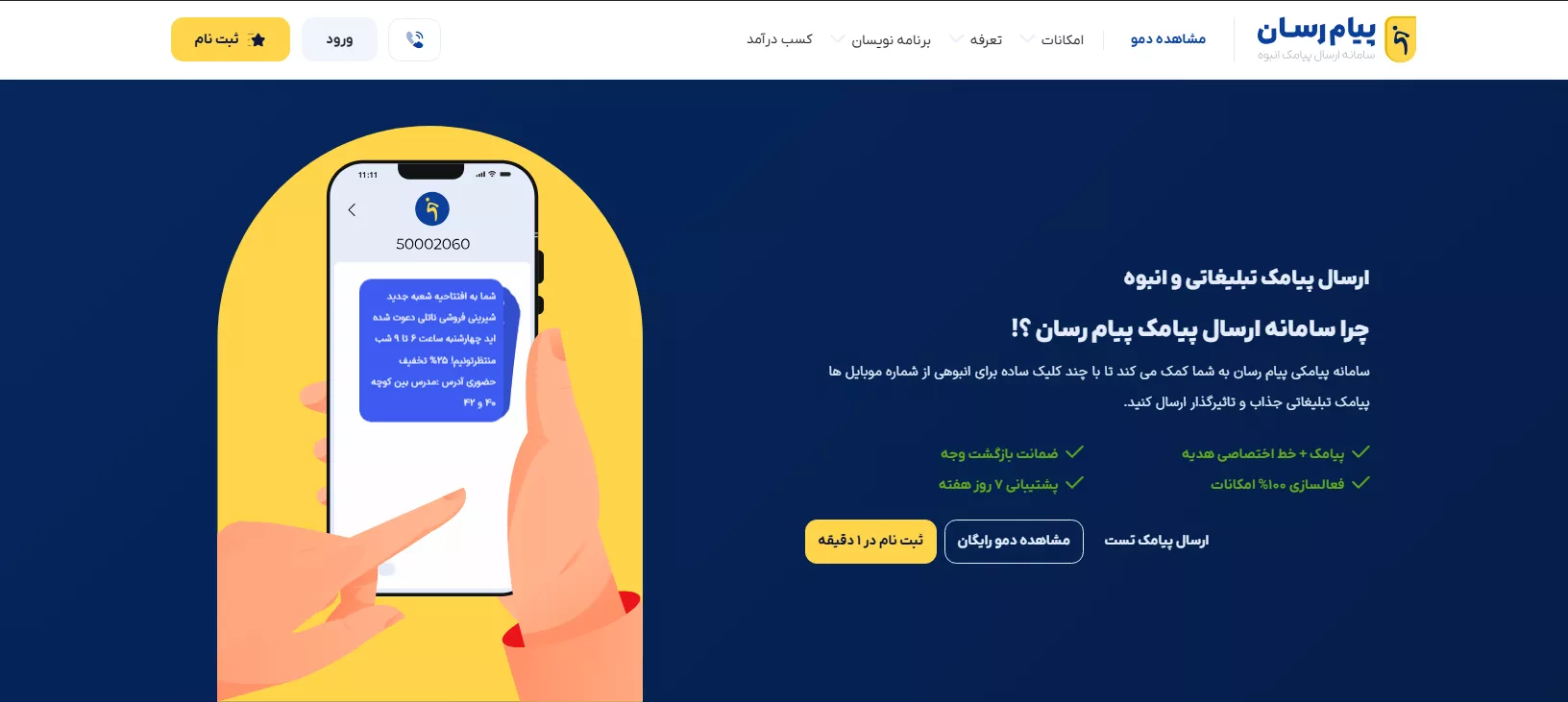 راهنمای انتخاب پنل پیامکی | پیام رسان