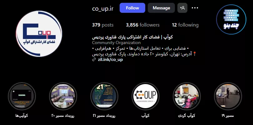 اینستاگرام فضای کار اشتراکی کوآپ