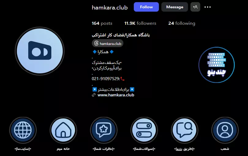 اینستاگرام فضای کار اشتراکی باشگاه همکارا