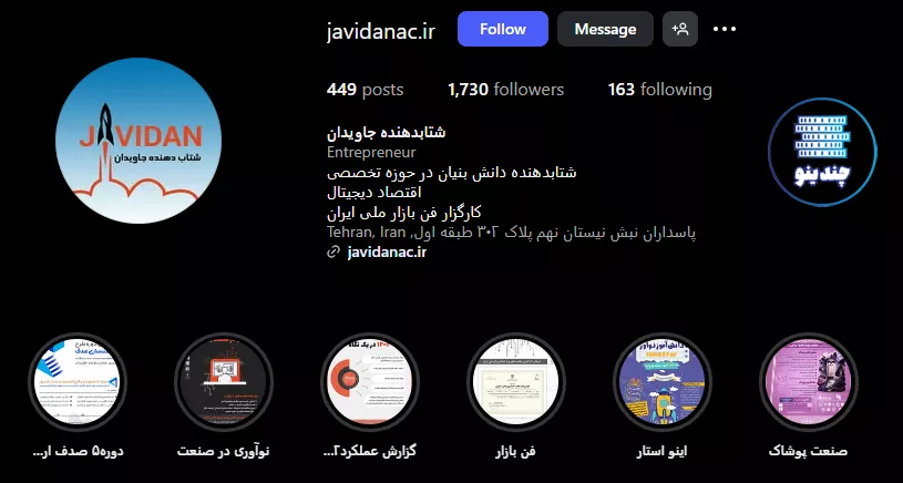 اینستاگرام فضای کار اشتراکی جاویدان