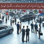 بهترین نمایندگی کرمان موتور شرق تهران