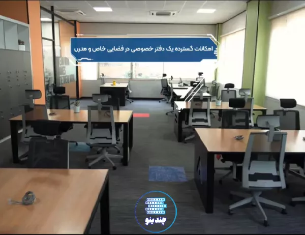 فضای کار اشتراکی پارک فناوری فردا