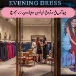 بهترین مزون لباس مجلسی در کرج