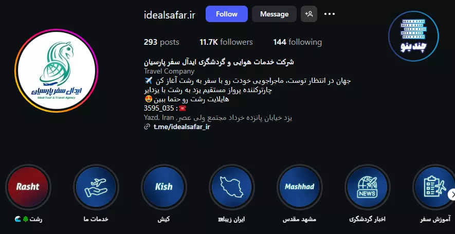 اینستاگرام آژانس مسافرتی ایده‌آل سفر پارسیان یزد