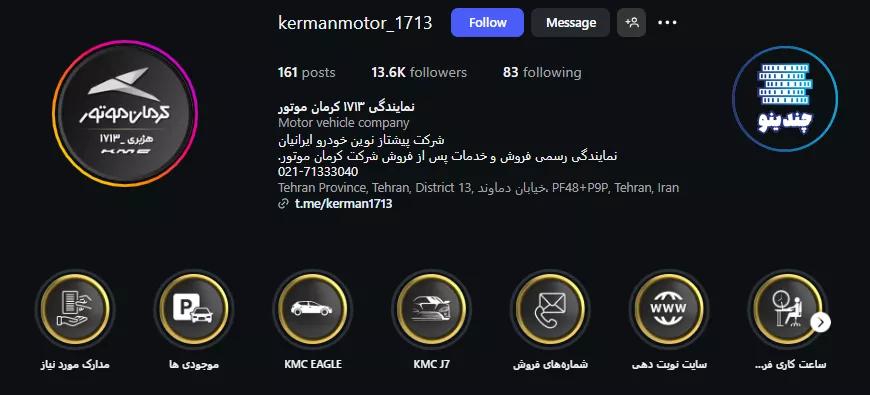 اینستاگرام نمایندگی 1713 کرمان موتور