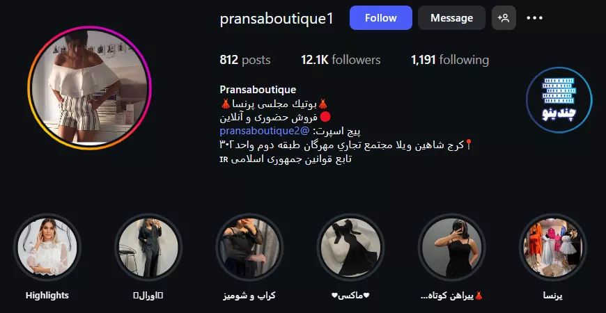 مزون لباس شب و مجلسی پرنسا