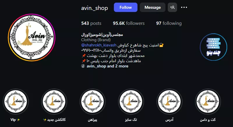 اینستاگرام مزون لباس مجلسی آوین