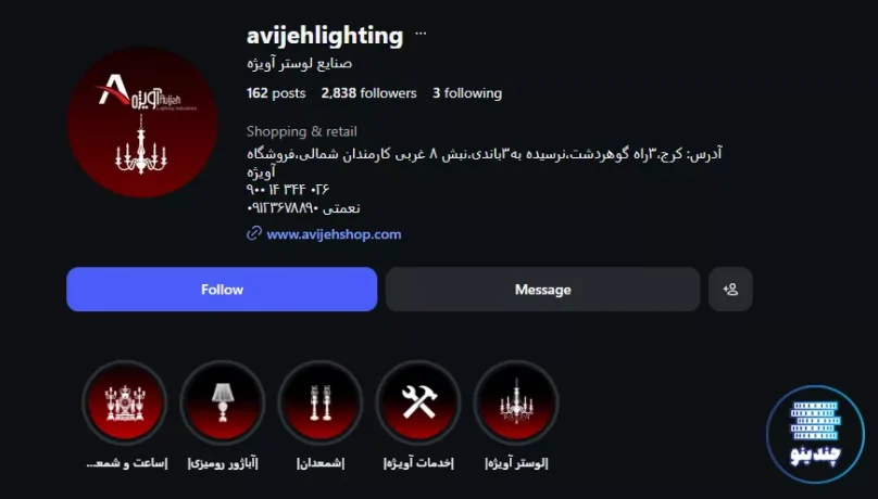 فروشگاه لوستر آویژه - کارخانه لوستر سازی کرج