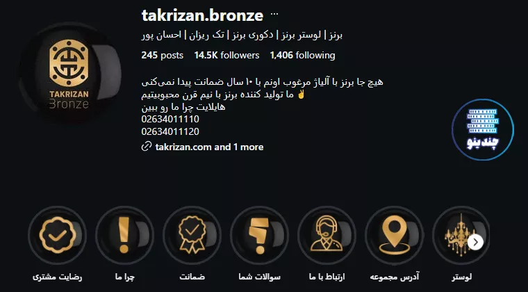 اینستاگرام گروه صنعتی تک ریزان در کرج